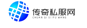 热血传奇私服网站